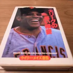 2026年最新】ウィリーメイズの人気アイテム - メルカリ