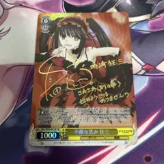 2026年最新】不敵な笑み 狂三 spの人気アイテム - メルカリ