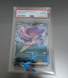 2026年最新】ゲンガーex psa10の人気アイテム - メルカリ