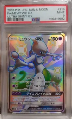 2026年最新】ミュウツーgx ssr psa10の人気アイテム - メルカリ