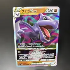 2026年最新】プテラvstarの人気アイテム - メルカリ