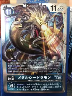 2026年最新】メタルシードラモンの人気アイテム - メルカリ