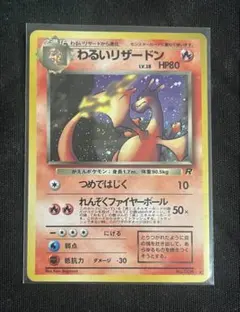 2026年最新】わるいリザードン 旧裏の人気アイテム - メルカリ