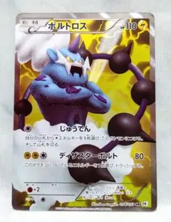 2026年最新】ボルトロスsrの人気アイテム - メルカリ