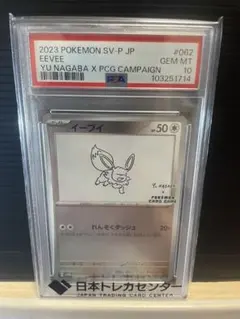 2026年最新】長場雄 イーブイ psa10の人気アイテム - メルカリ