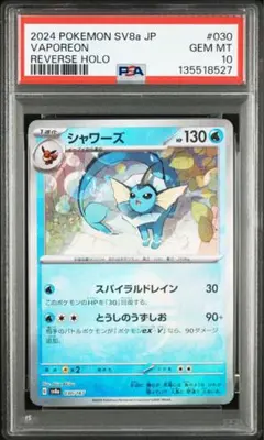 2026年最新】シャワーズ スター psaの人気アイテム - メルカリ