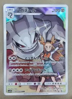 2026年最新】ハガネールchrの人気アイテム - メルカリ