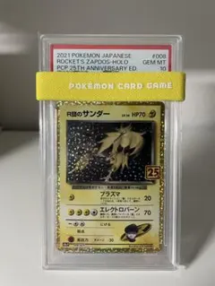 2026年最新】R団のサンダー 25th PSA10の人気アイテム - メルカリ