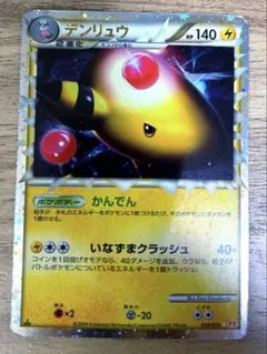 デンリュウ ☆ L1 ハートゴールドコレクション 034/070 - メルカリ