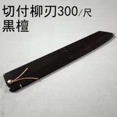 2026年最新】包丁 本焼の人気アイテム - メルカリ