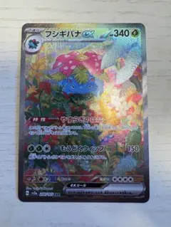 2026年最新】フシギバナEX sar 151の人気アイテム - メルカリ