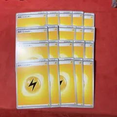 2026年最新】基本エネルギーかみなりの人気アイテム - メルカリ