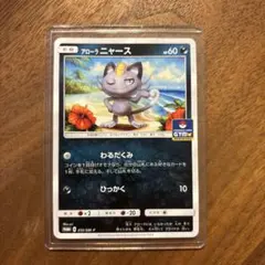 2026年最新】ポケモンカード アローラ ニャース 032/SM-P プロモの人気
