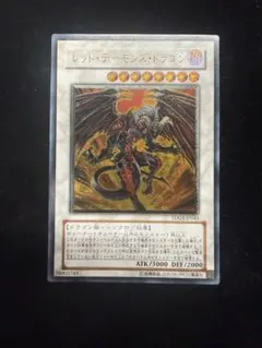 2026年最新】レッドデーモンズドラゴン レリーフの人気アイテム - メルカリ