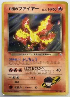 2026年最新】旧裏 ポケモン ファイヤーの人気アイテム - メルカリ