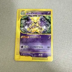 2026年最新】ポケモンカード フーディン Eの人気アイテム - メルカリ