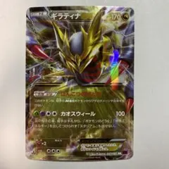 ギラティナEX RR XY7 バンデットリング 057/081 - メルカリ