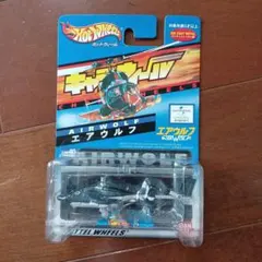 2026年最新】キャラウィール エアウルフの人気アイテム - メルカリ