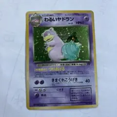 2026年最新】わるいヤドラン 旧裏の人気アイテム - メルカリ