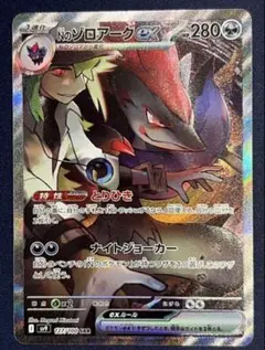 Nのゾロアークex 242/193 SAR MEGAドリームEX - メルカリ