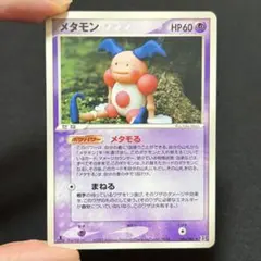 メタモン ゼニガメ ピカチュウ ヒトカゲ 初版 ホロンの研究塔 - メルカリ