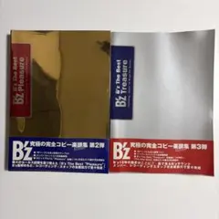 2026年最新】b'z mixture スコアの人気アイテム - メルカリ