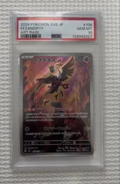 2026年最新】キチキギス ar psa10の人気アイテム - メルカリ