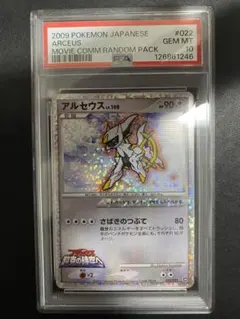 2026年最新】アルセウスlv psa10の人気アイテム - メルカリ
