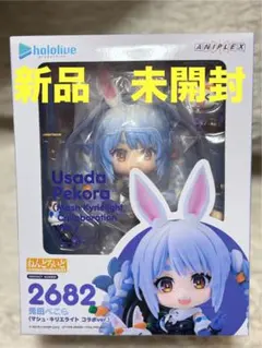 2026年最新】ねんどろいど 兎田ぺこら の人気アイテム - メルカリ