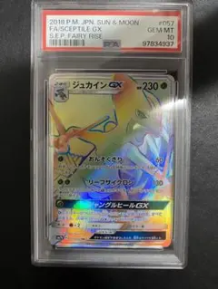 2026年最新】ジュカインex psa10の人気アイテム - メルカリ