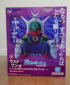 2026年最新】ドラゴンボール 一番くじ ラストワン ピッコロ大魔王の