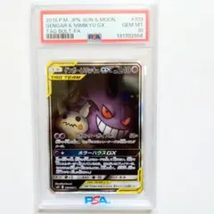 2026年最新】ゲンガー sr psa10の人気アイテム - メルカリ