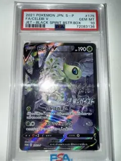 2026年最新】セレビィv sa psa10の人気アイテム - メルカリ