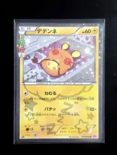 2026年最新】ポケキュンコレクション デデンネの人気アイテム - メルカリ