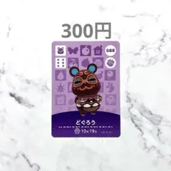 2026年最新】どぐろう amiiboの人気アイテム - メルカリ