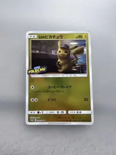 名探偵ピカチュウ：名探偵ピカチュウ劇場限定セット PROMO SM-Pプロモ