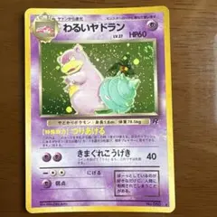 2026年最新】わるいヤドランの人気アイテム - メルカリ