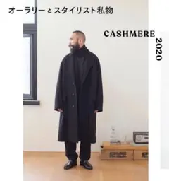 2026年最新】auralee スタイリスト私物 カシミヤの人気アイテム - メルカリ
