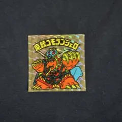 2026年最新】魔統ゴモランジェロの人気アイテム - メルカリ