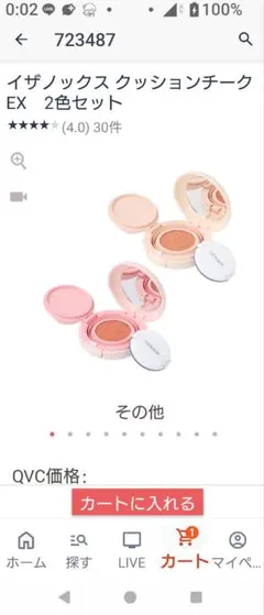 2026年最新】イザノックス チークの人気アイテム - メルカリ