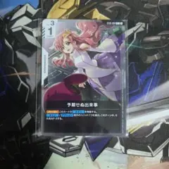 2026年最新】予期せぬ出来事 ST01-014の人気アイテム - メルカリ