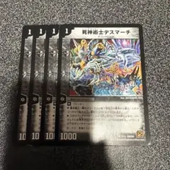 2026年最新】デュエマ デスマーチの人気アイテム - メルカリ