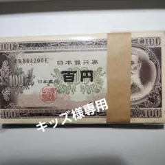 2026年最新】板垣退助100円札 連番の人気アイテム - メルカリ