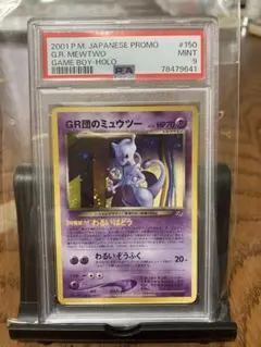 GR団のミュウツー_「ポケモンカードGB2 GR団参上！」 おまけカード