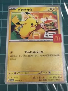 2026年最新】ピカチュウM promoの人気アイテム - メルカリ