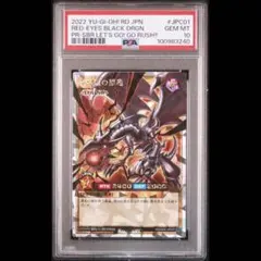 2026年最新】真紅眼の黒竜 ホロ psa10の人気アイテム - メルカリ