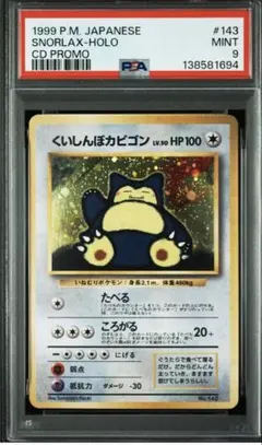 2026年最新】カビゴン 旧裏 psaの人気アイテム - メルカリ