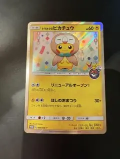 2026年最新】ピカチュウ トウホクの人気アイテム - メルカリ