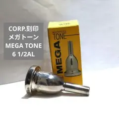 トロンボーン マウスピース 未使用 THEIN(タイン) ドイツ製 手彫り 太