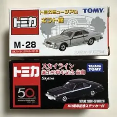 2026年最新】トミカ スカイライン 50周年の人気アイテム - メルカリ